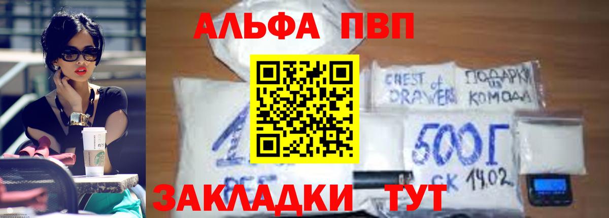 А ПВП крисы CK  Вход с VPN  A-PVP СК  закладка  Алейск  A-PVP СК КРИС 