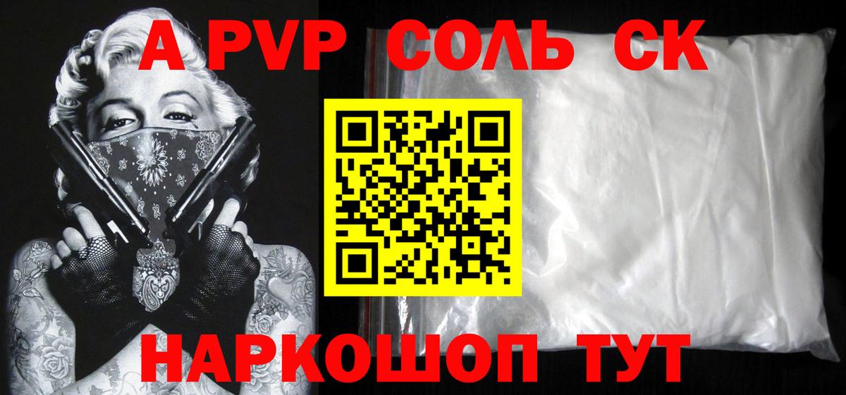 Alpha-PVP VHQ Алейск