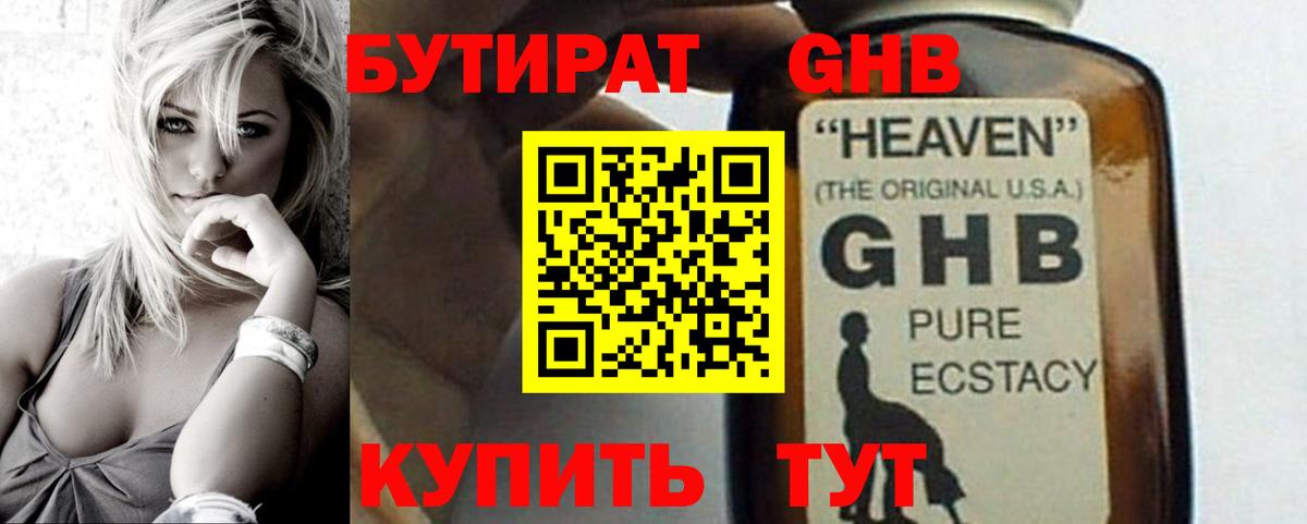 Алейск  БУТИРАТ бутик  Вход с VPN 