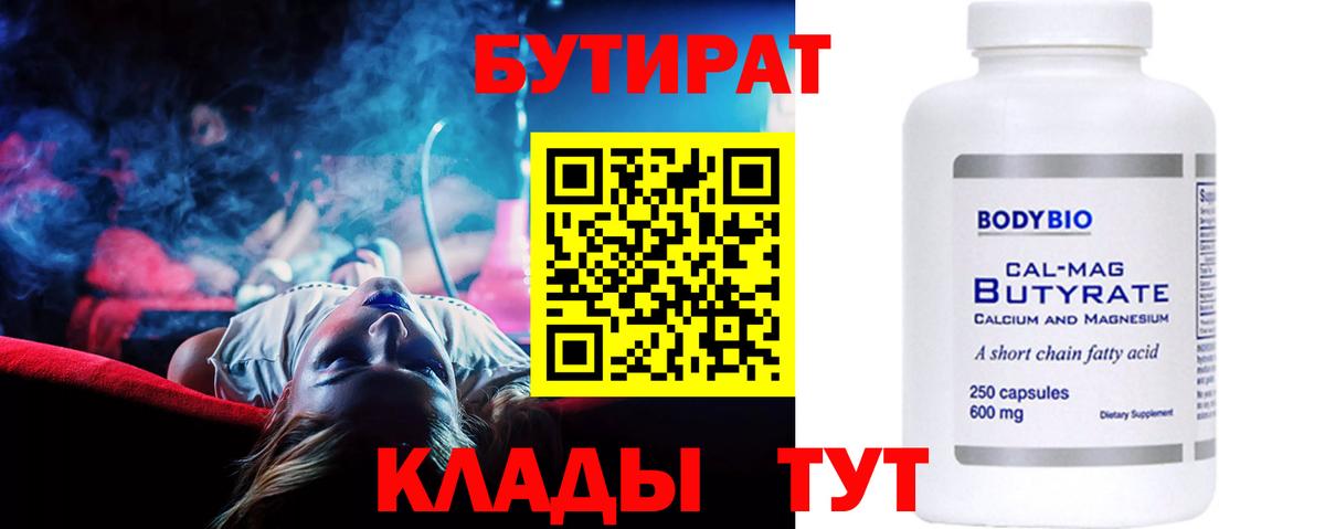 БУТИРАТ бутик Алейск