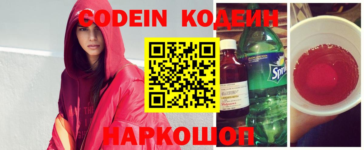 где продают   Кодеиновый сироп Lean напиток Lean (лин)  Алейск  Вход с VPN  Codein Purple Drank 