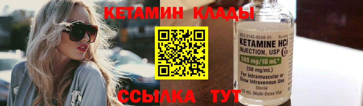 КЕТАМИН VHQ  Вход с VPN  Алейск 