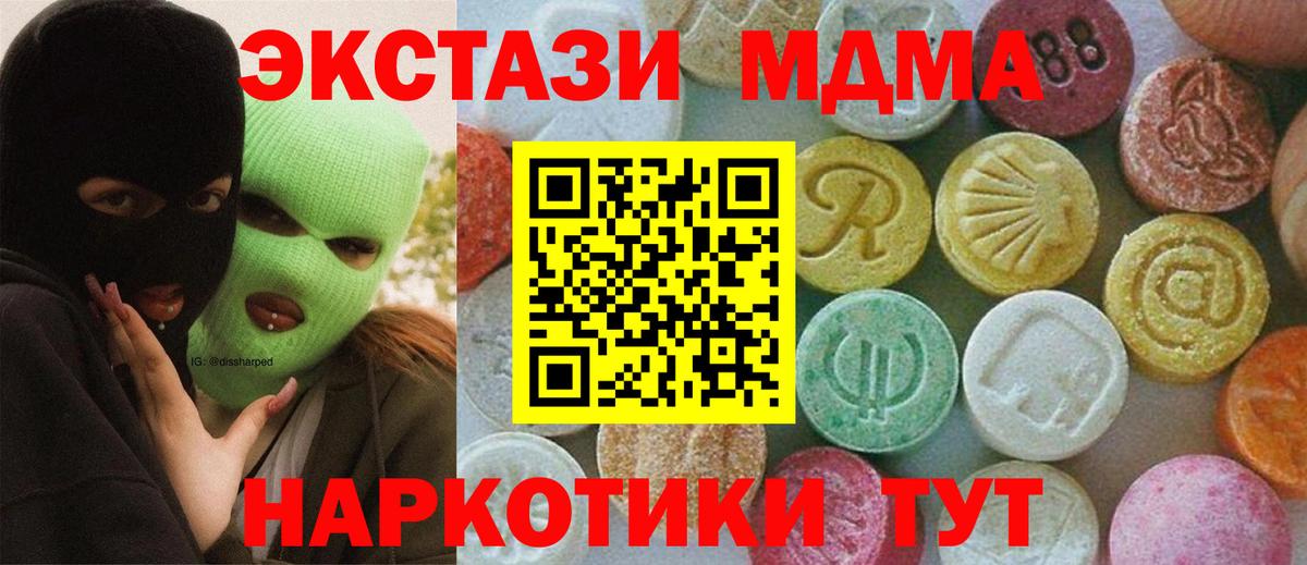 MDMA  MDMA VHQ  Вход с VPN  MDMA Molly  Алейск 